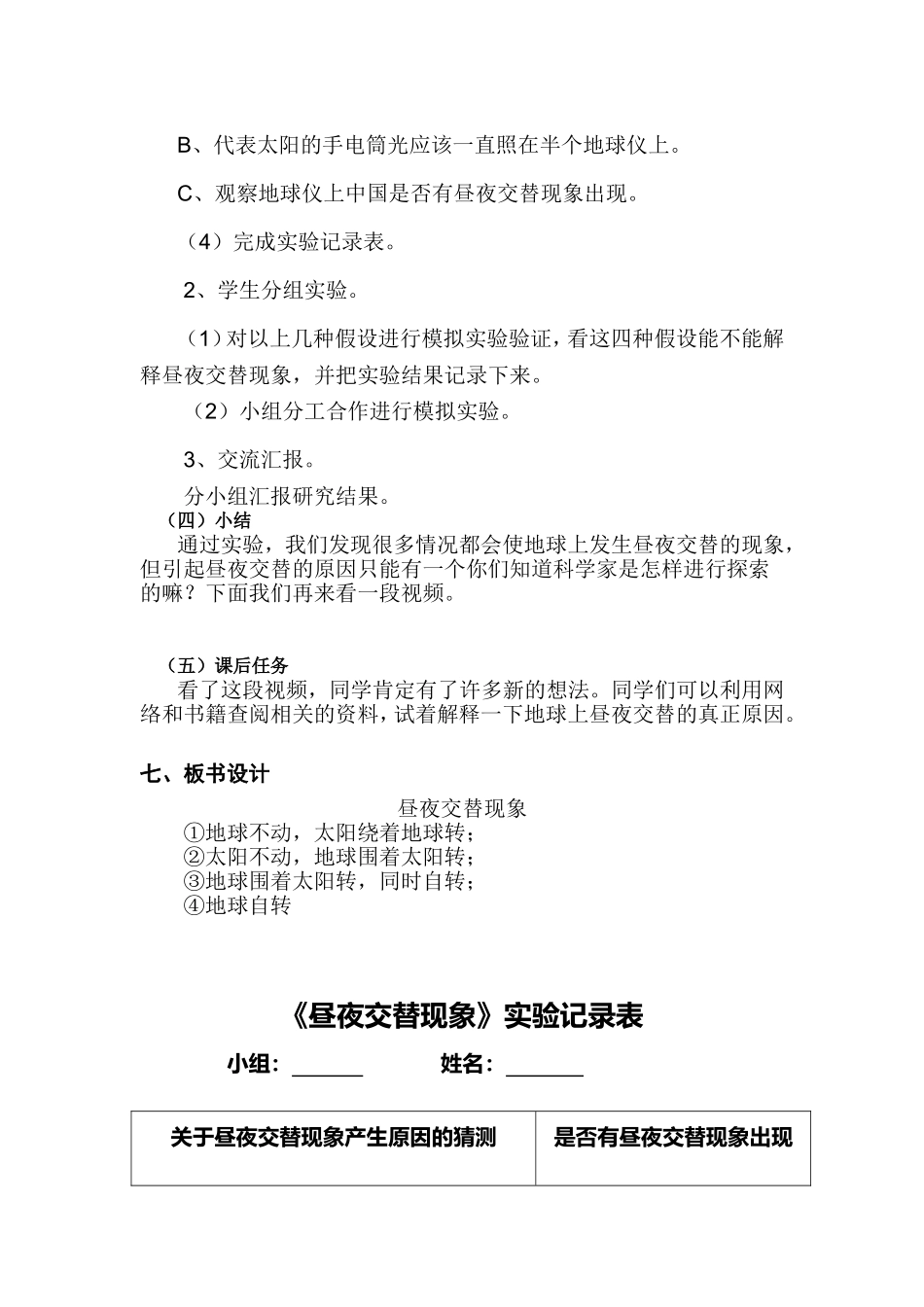 《昼夜交替》教学设计（李沛东）_第3页