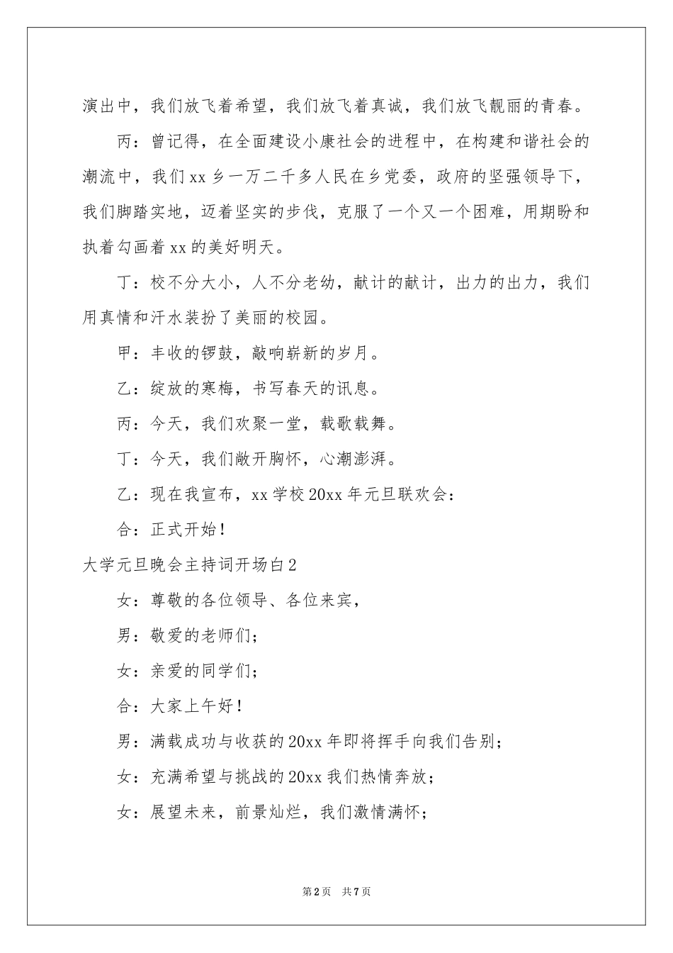 大学元旦晚会主持词开场白_第2页