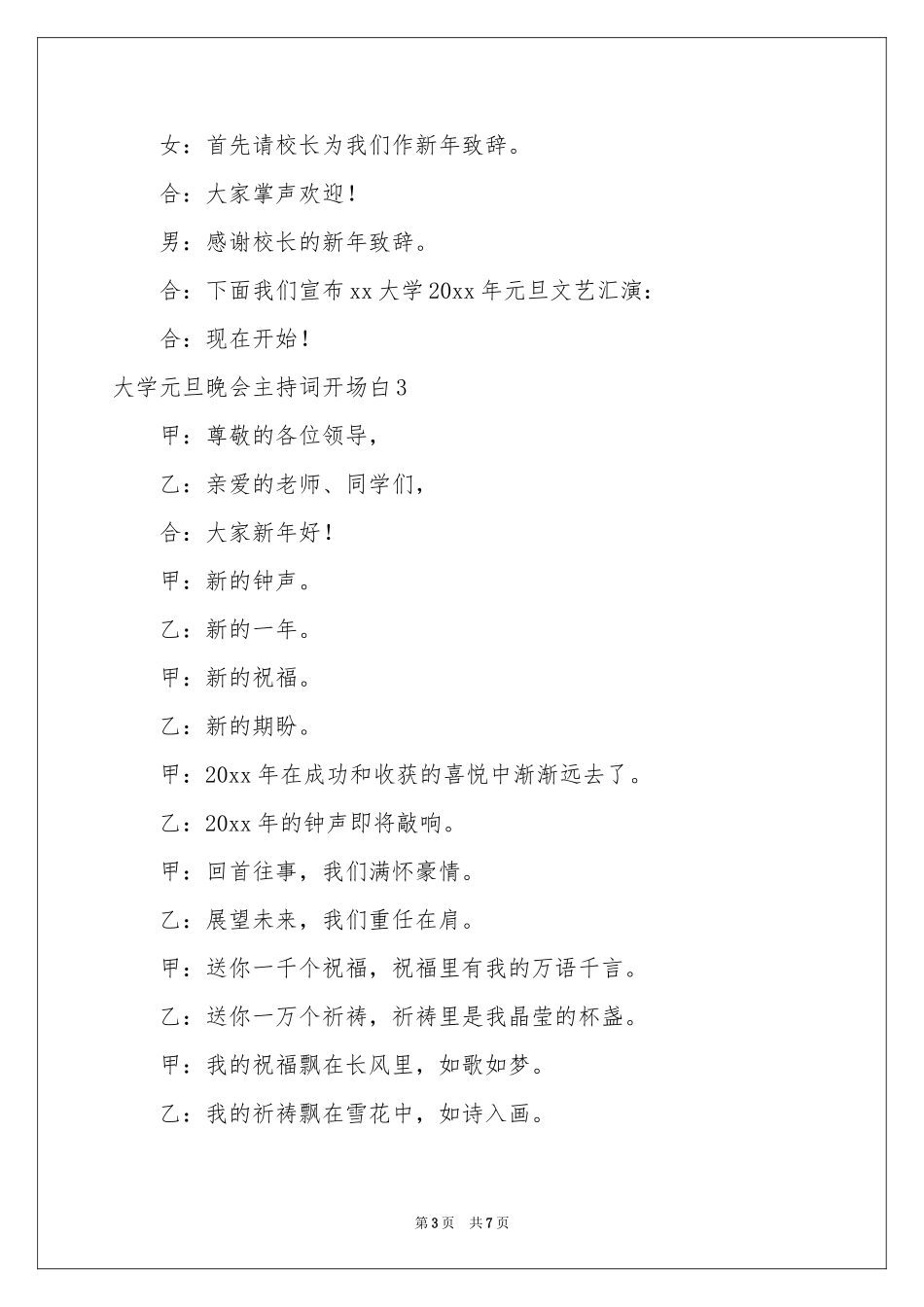 大学元旦晚会主持词开场白_第3页