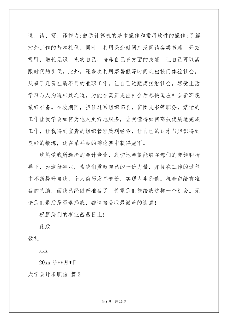 大学会计求职信合集十篇_第2页