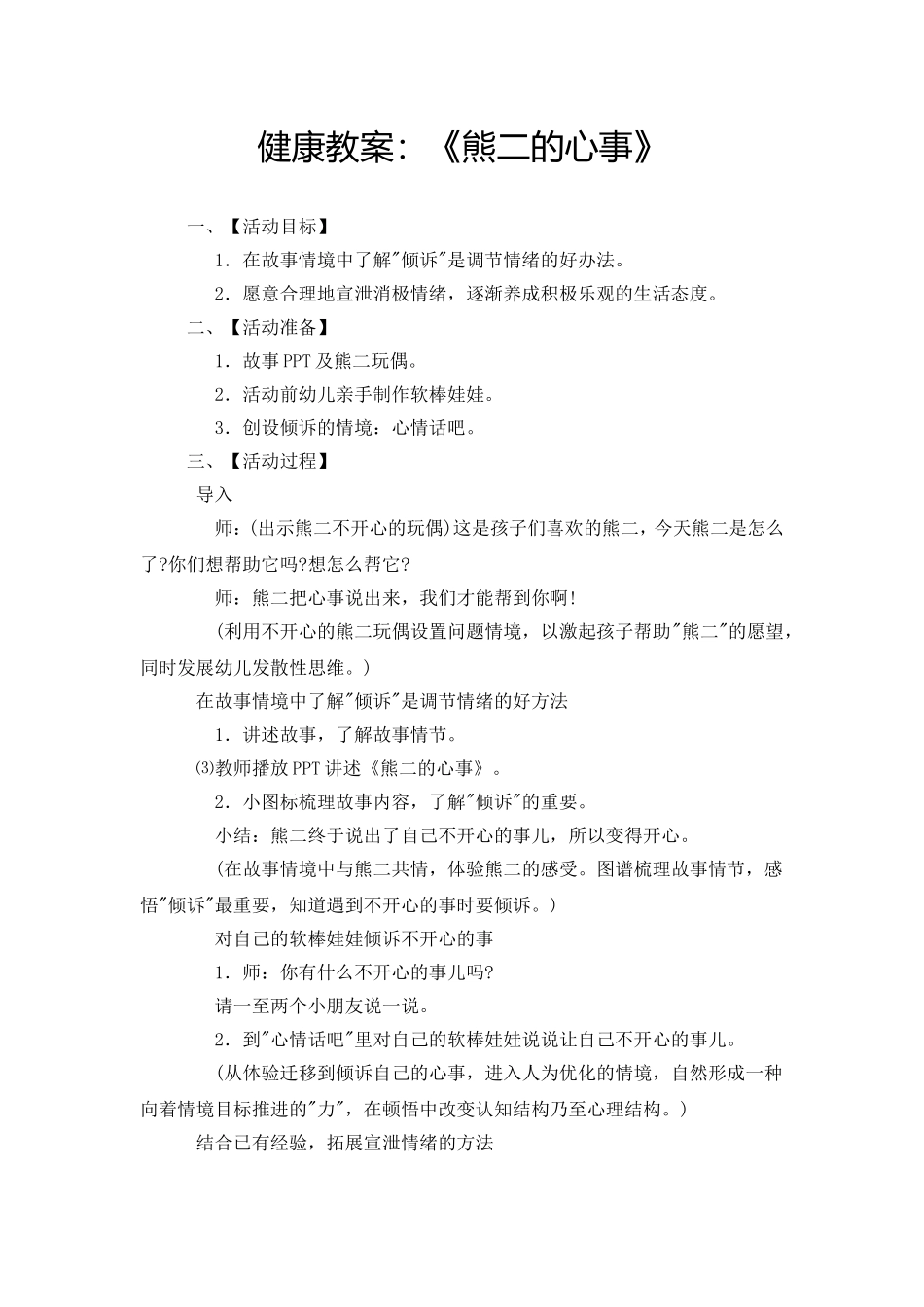 健康教案：《熊二的心事》_第1页