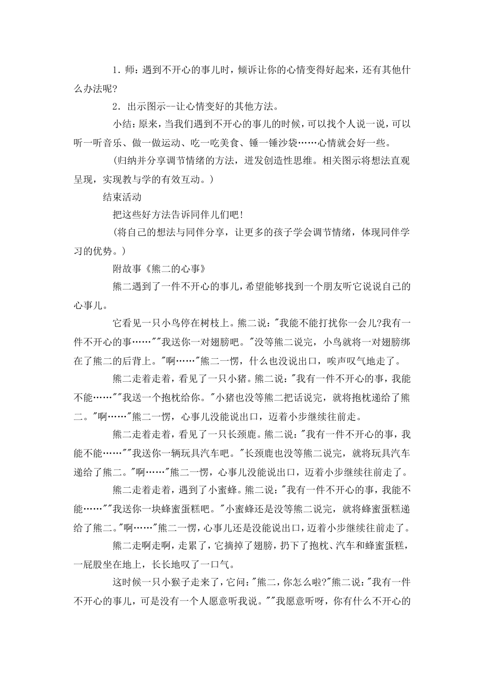 健康教案：《熊二的心事》_第2页