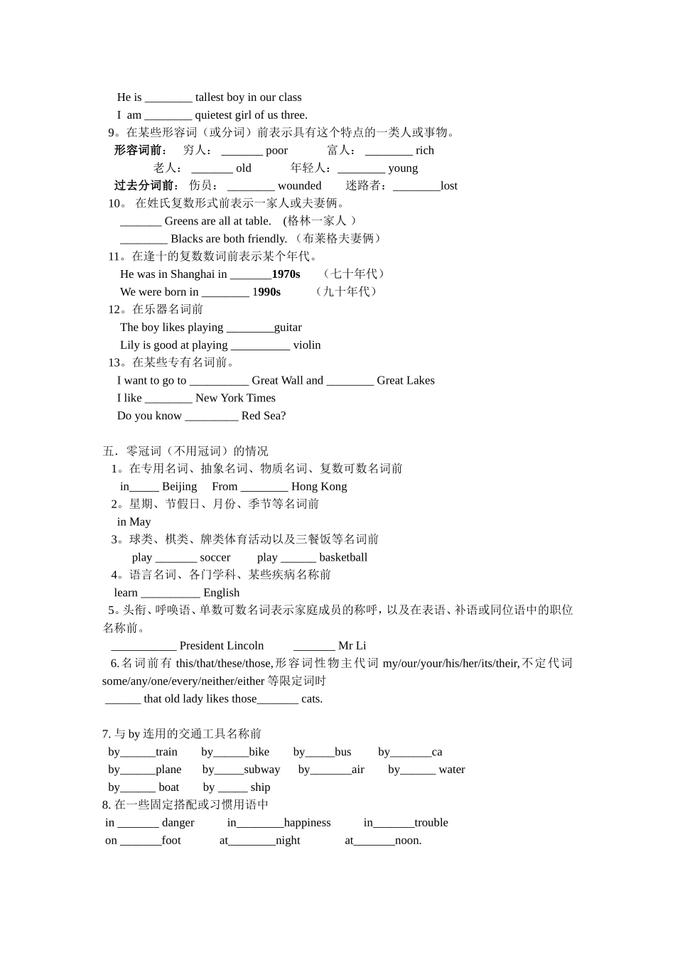 初中英语语法思维导图冠词知识点和用法_第3页