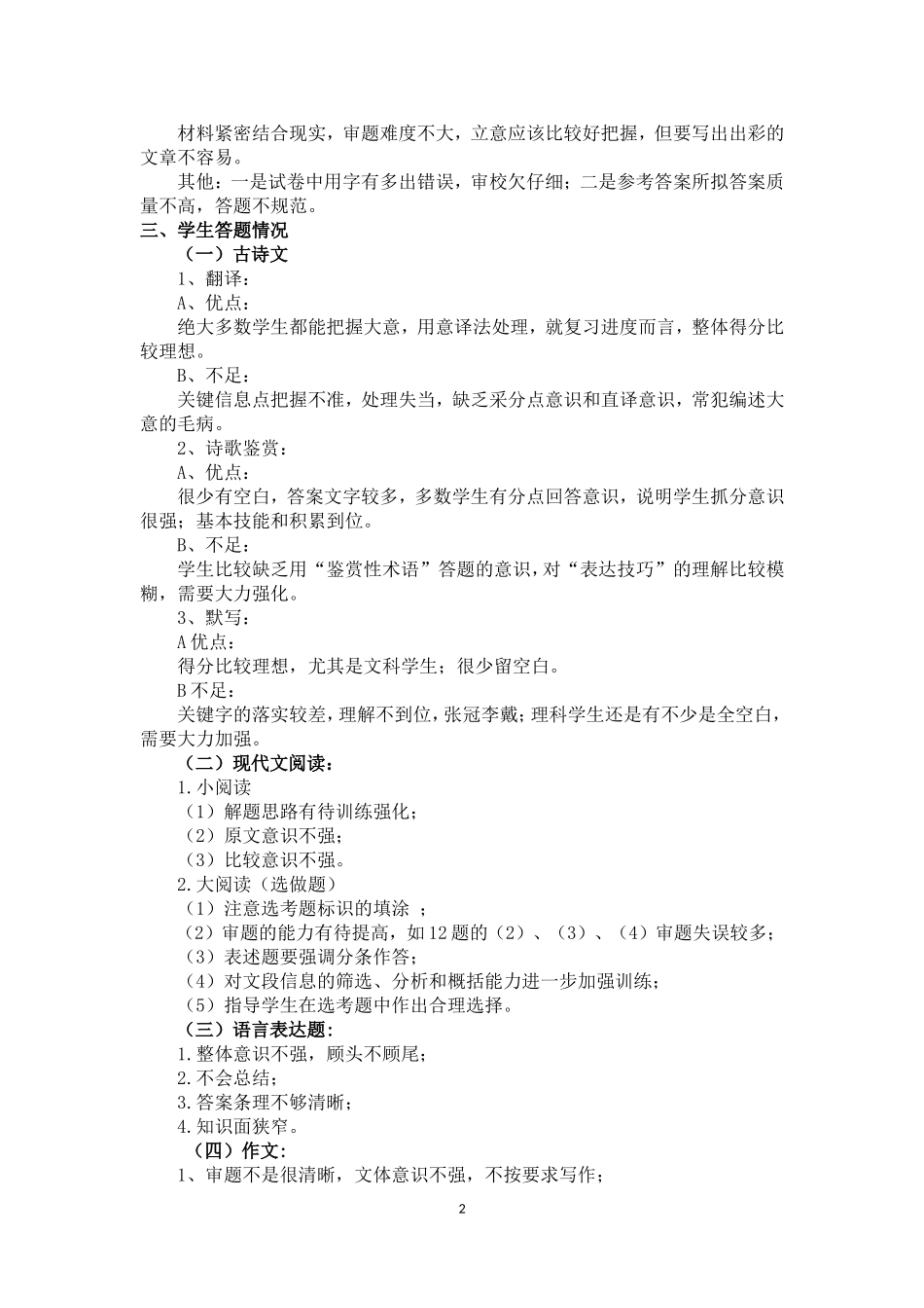 兴义一中2017届第一次半月考语文质量分析（徐永约、王庚云）2016911_第2页