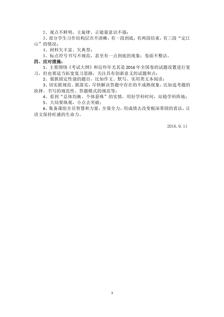 兴义一中2017届第一次半月考语文质量分析（徐永约、王庚云）2016911_第3页