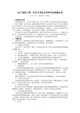 兴义一中2017届第一次半月考语文质量分析（徐永约、王庚云）2016911