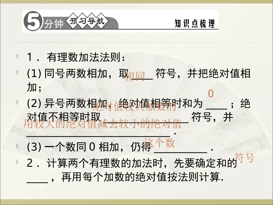 （课件2）13有理数的加减法 (2)_第2页