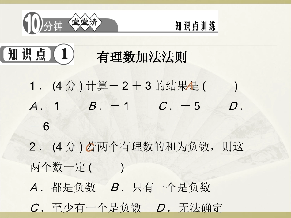 （课件2）13有理数的加减法 (2)_第3页