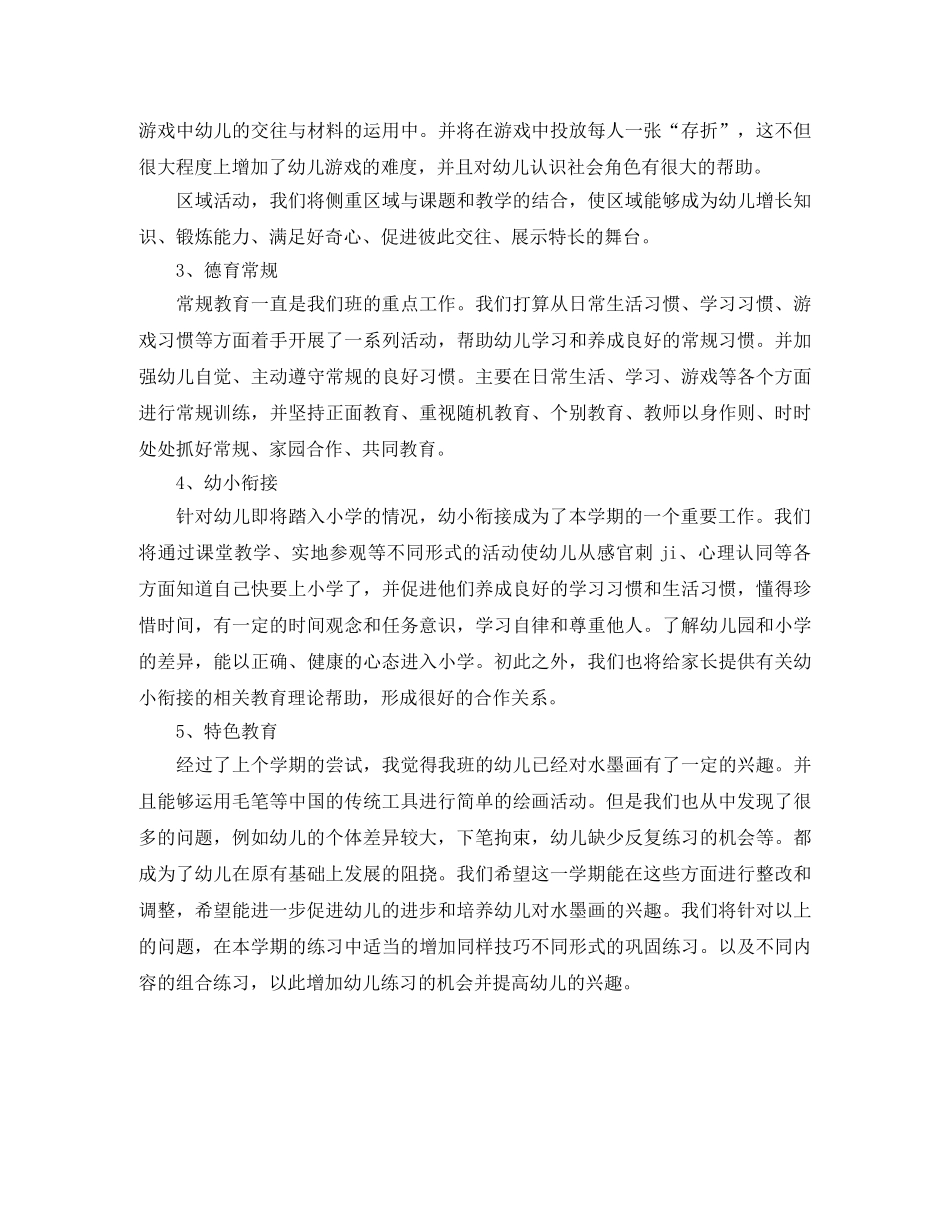 大班班级工作计划1500字范文 _第2页