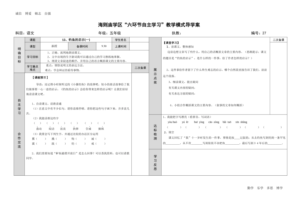 钓鱼的启示（一）_第1页