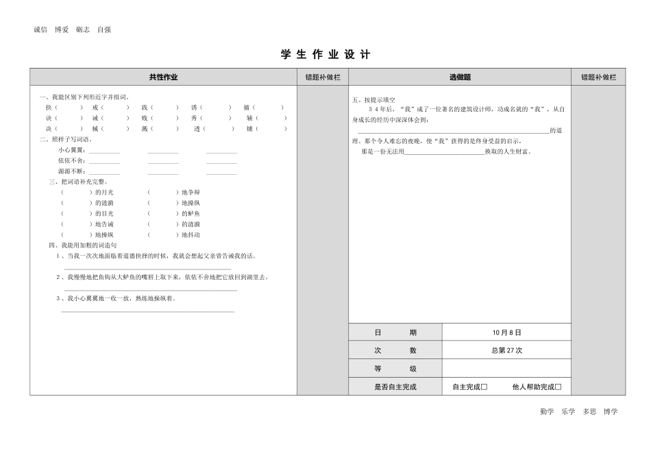 钓鱼的启示（一）_第2页