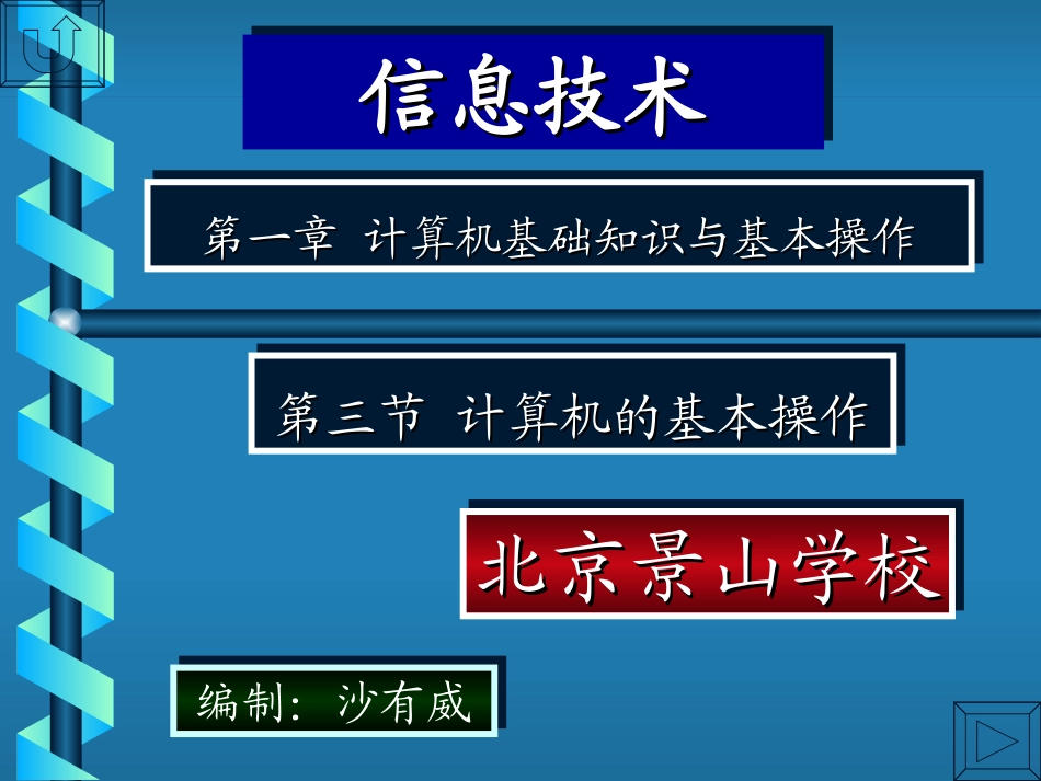 计算机基础知识与基本操作_第1页