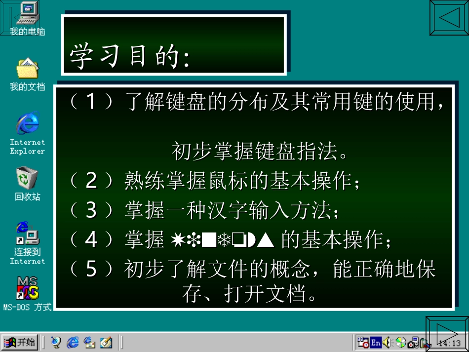 计算机基础知识与基本操作_第2页