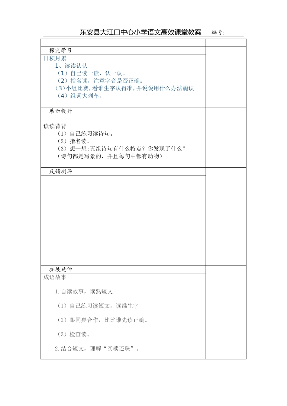 语文园地三第四课时 (2)_第2页