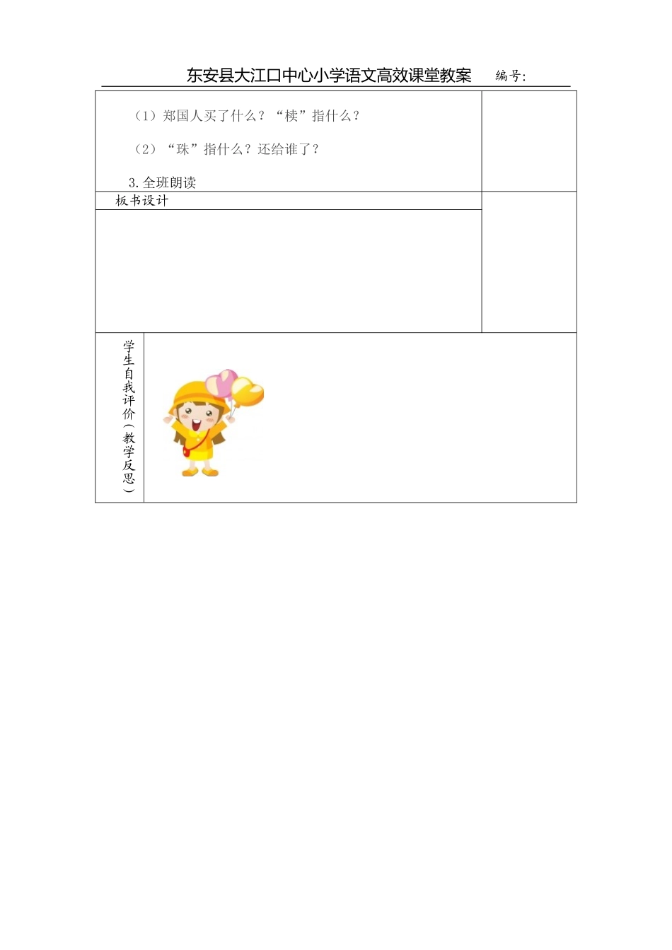 语文园地三第四课时 (2)_第3页