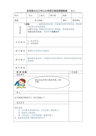 语文园地三第四课时 (2)