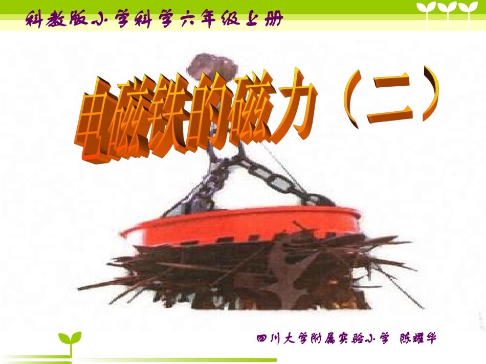 电磁铁的磁力(二)_第1页