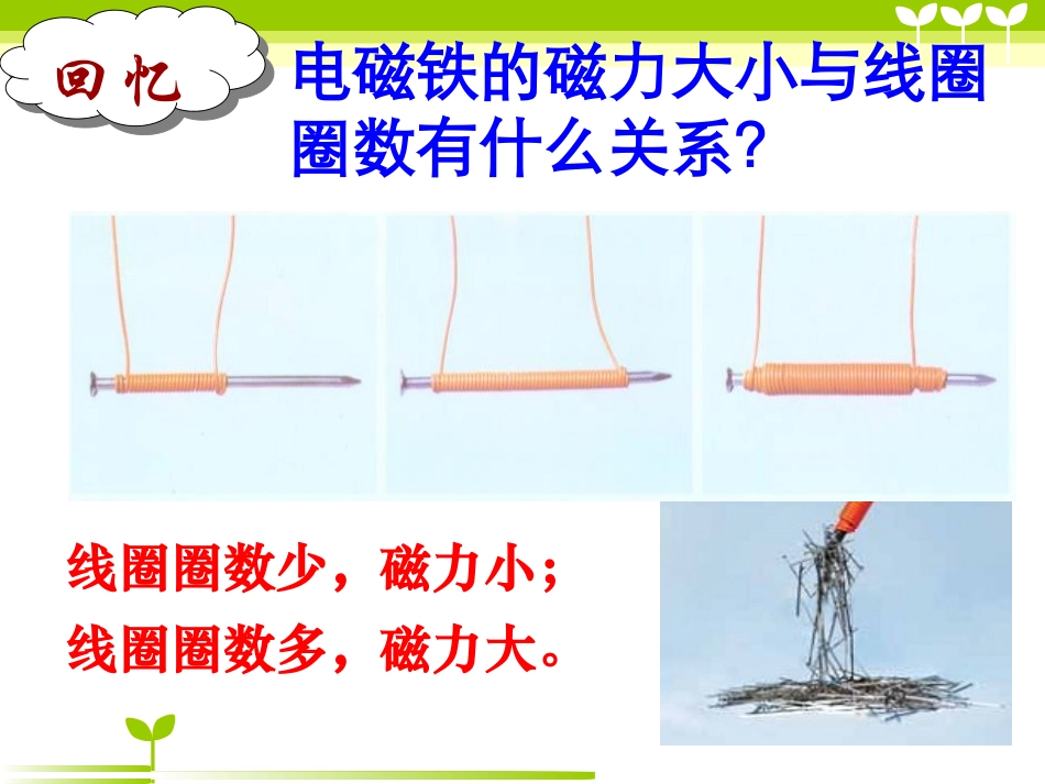 电磁铁的磁力(二)_第2页