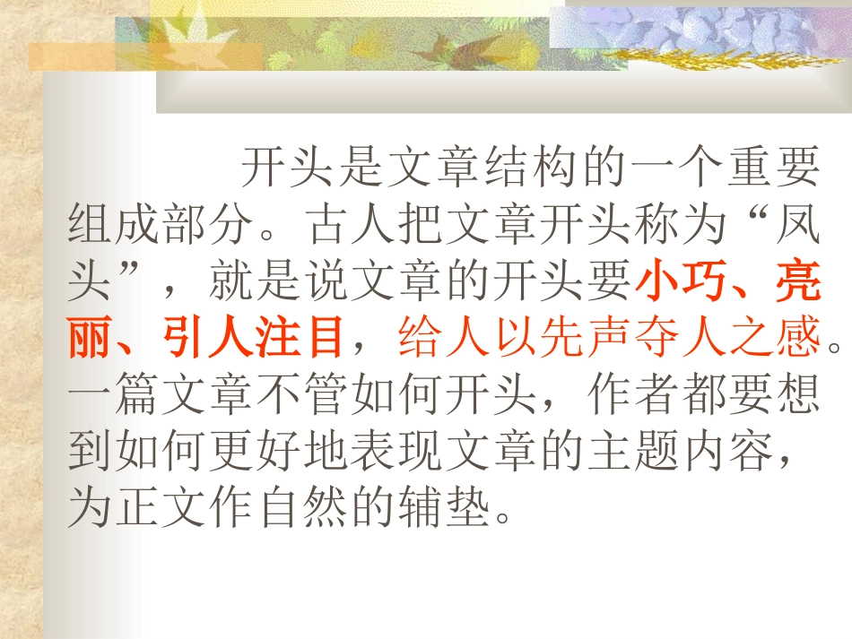 作文开头的写作方法_第2页