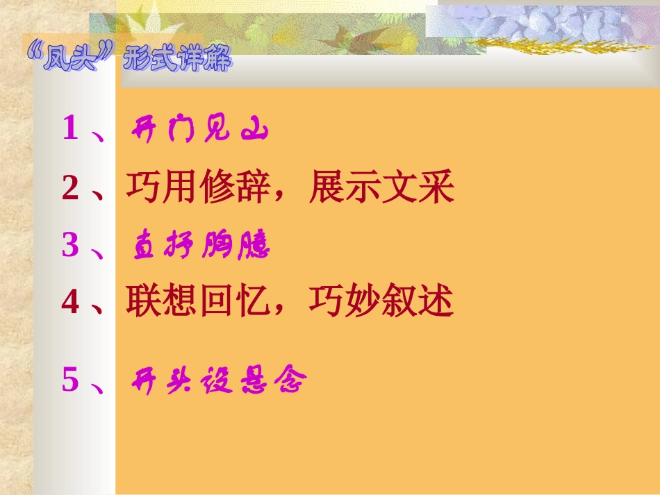作文开头的写作方法_第3页