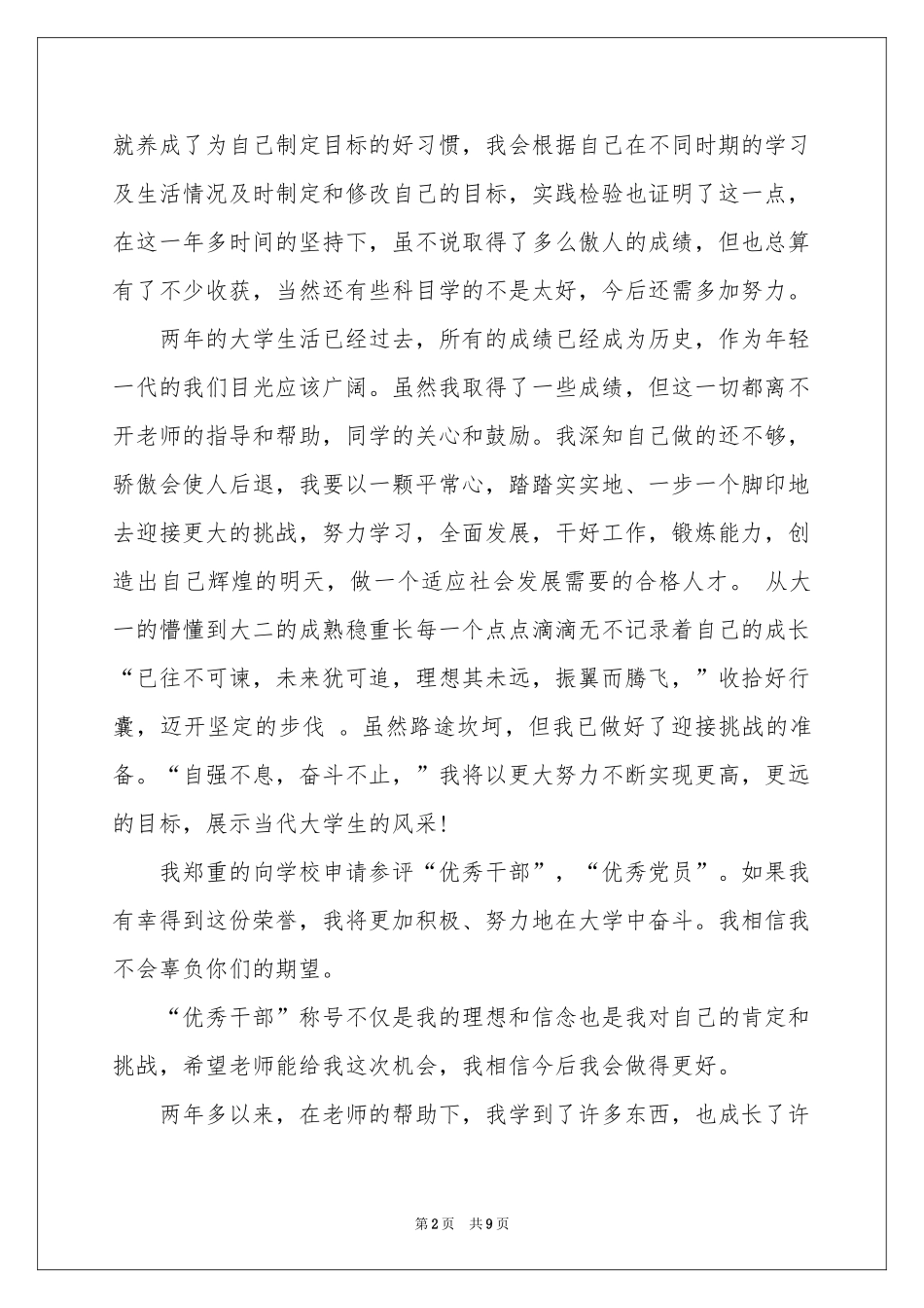 大学优秀干部申请书_第2页