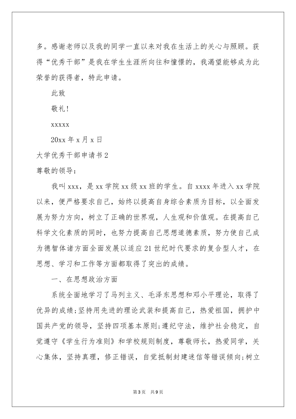 大学优秀干部申请书_第3页