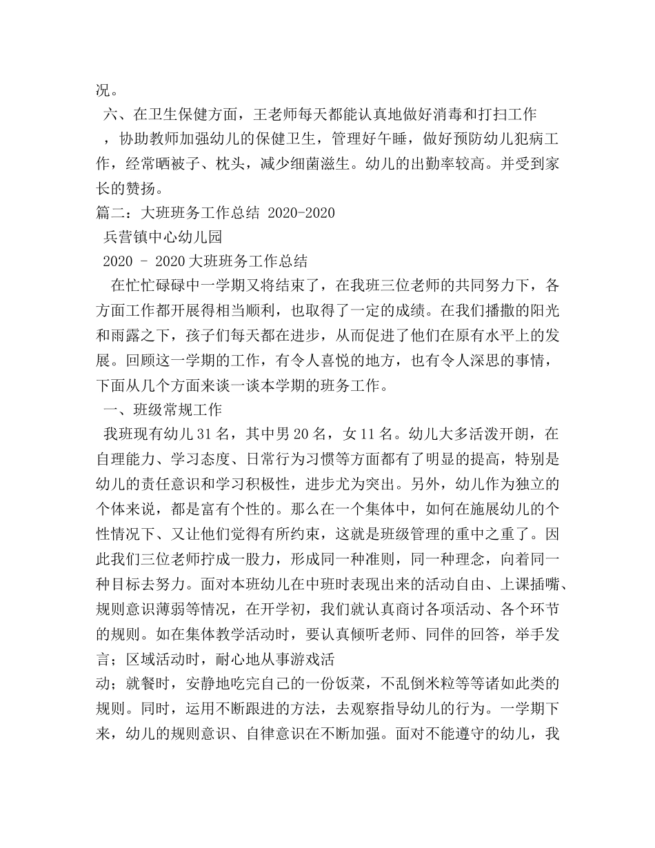 大班班务总结 _第2页