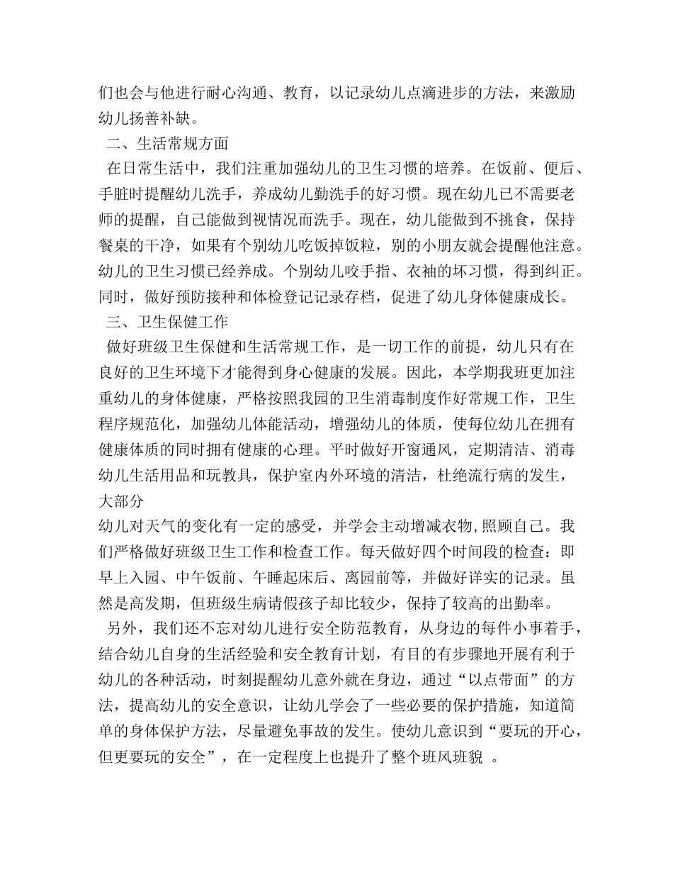 大班班务总结 _第3页