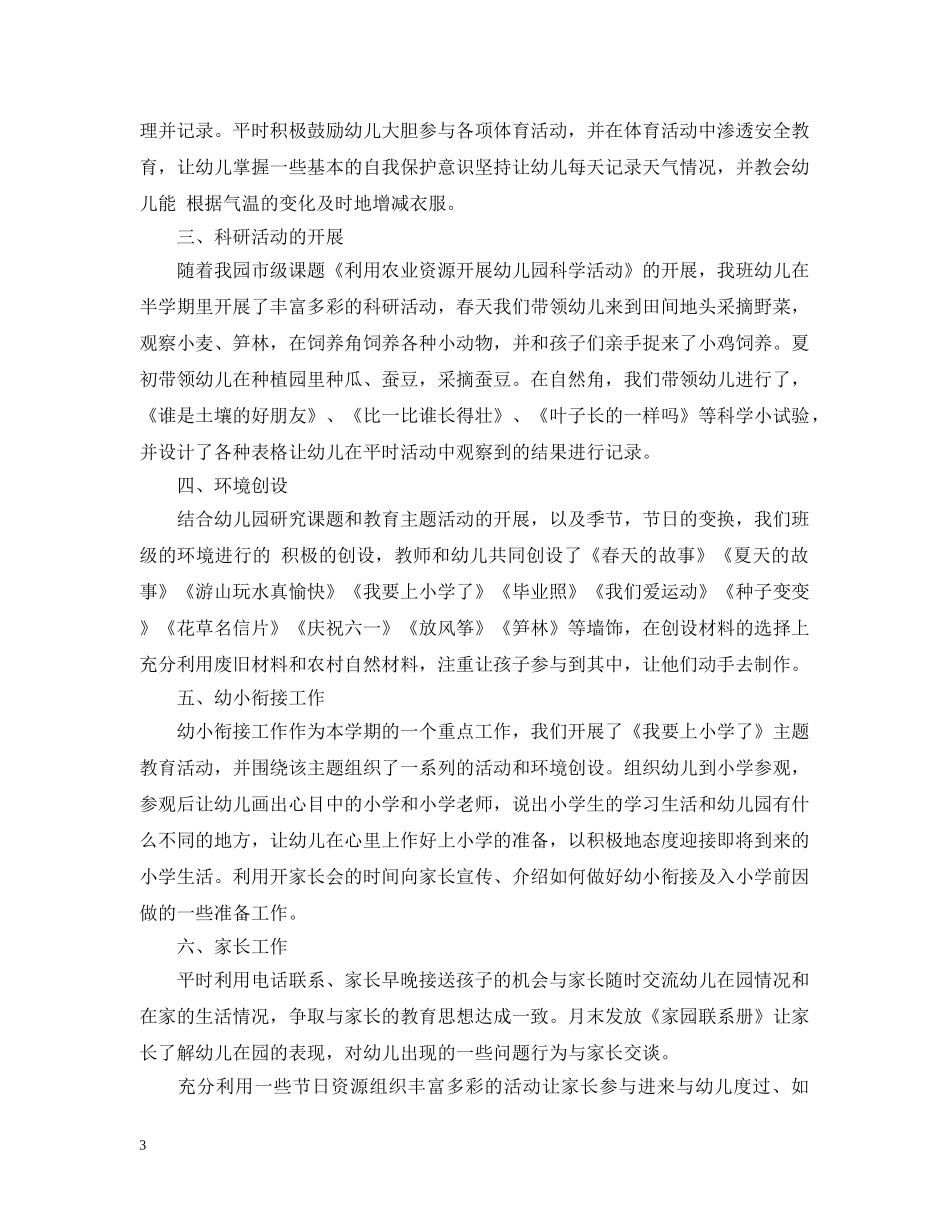 大班班务工作总结第二学期 _第3页