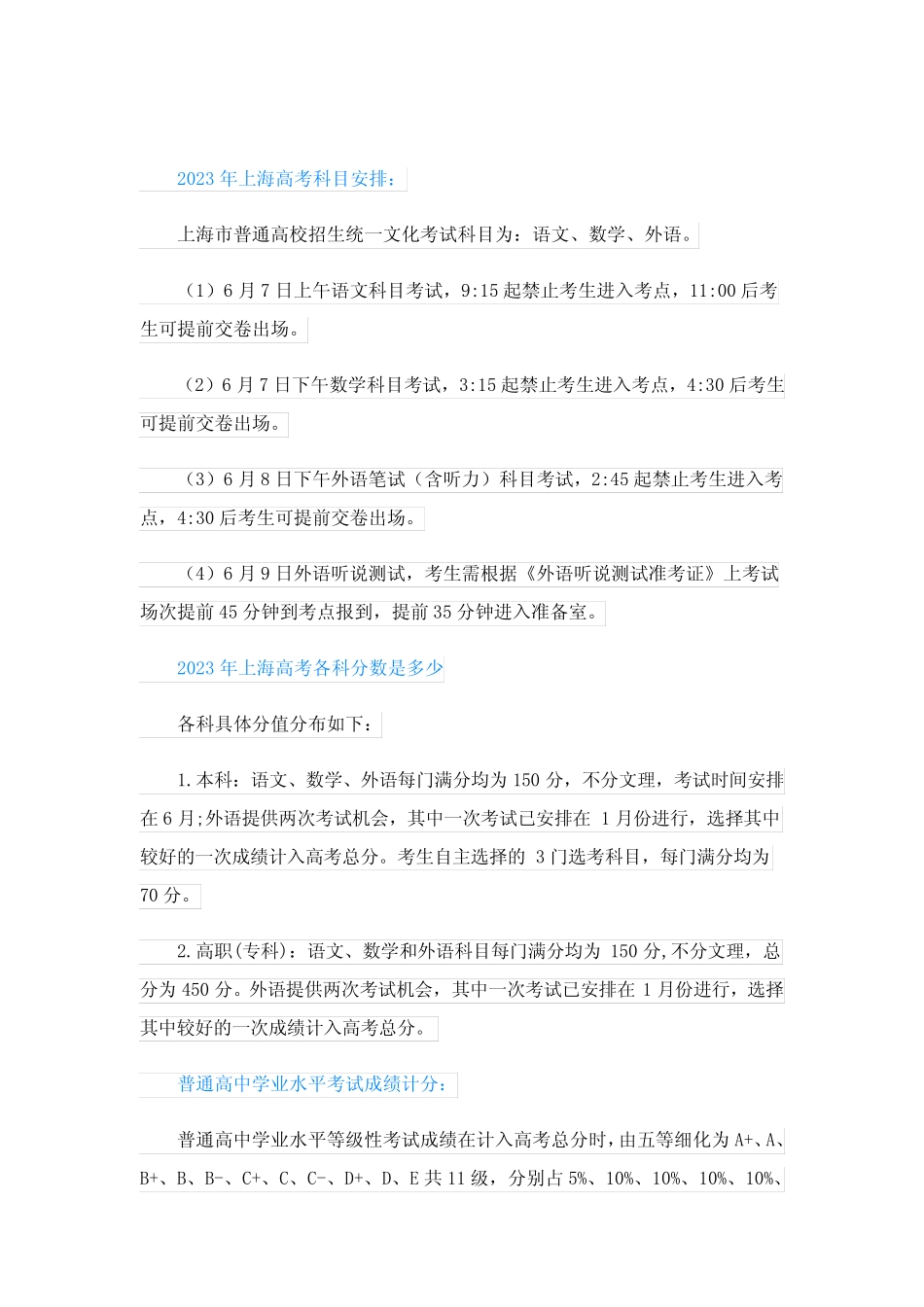 2023高考数学真题试卷(上海) _第2页