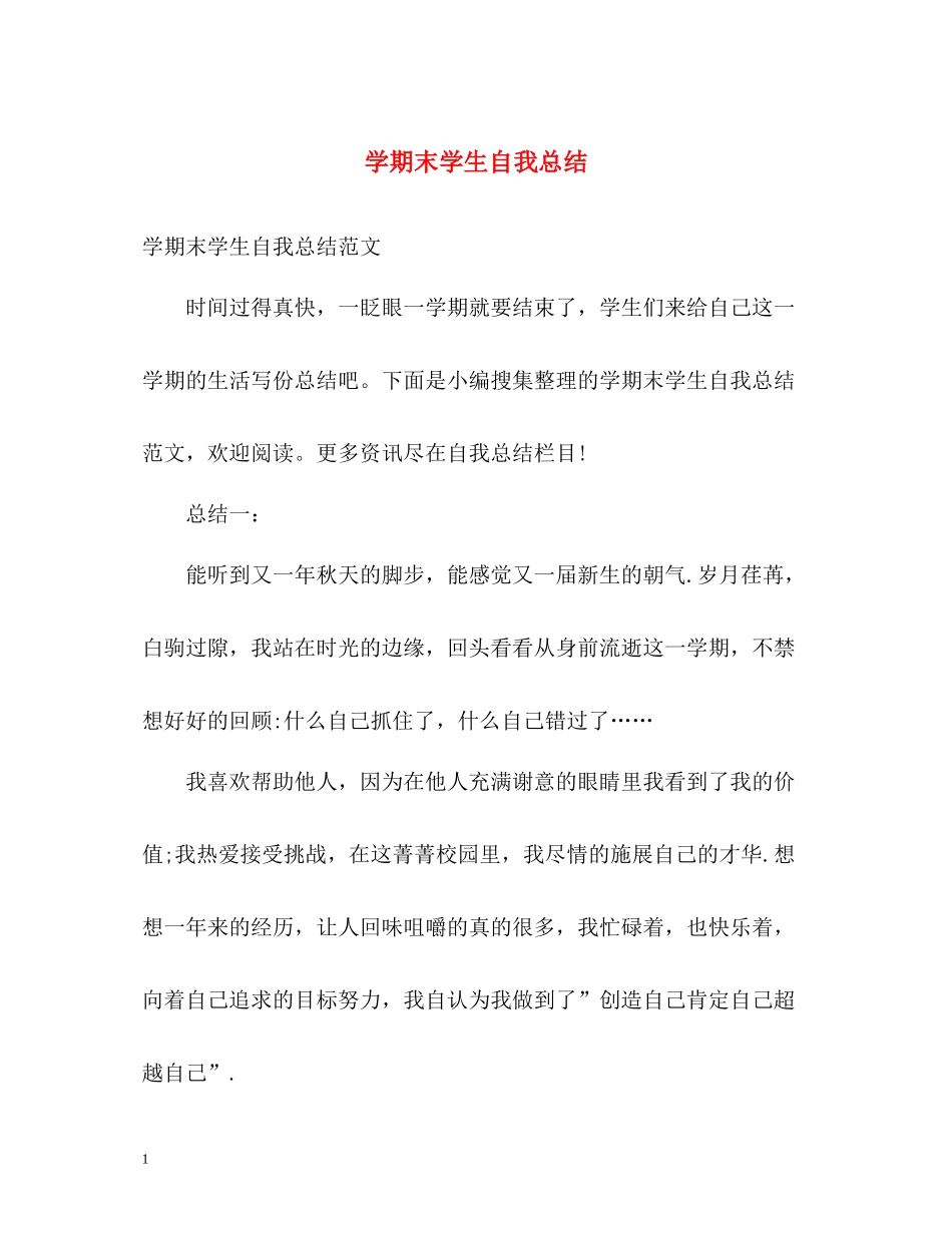 2020学期末学生自我总结_第1页