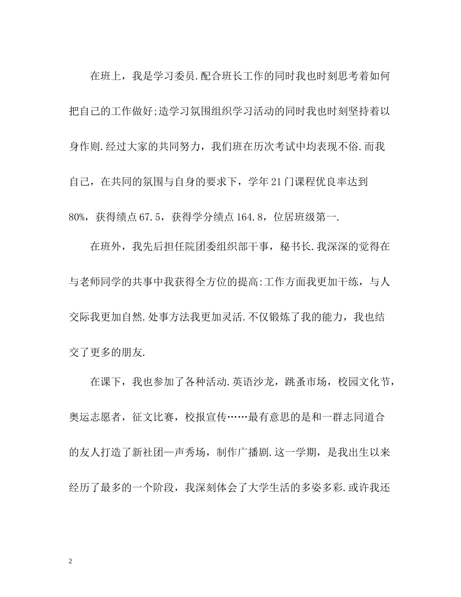 2020学期末学生自我总结_第2页