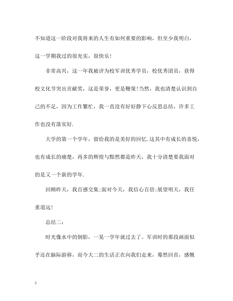 2020学期末学生自我总结_第3页