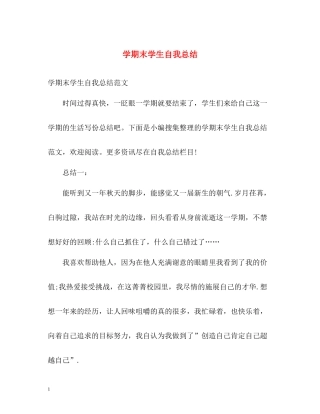 2020学期末学生自我总结
