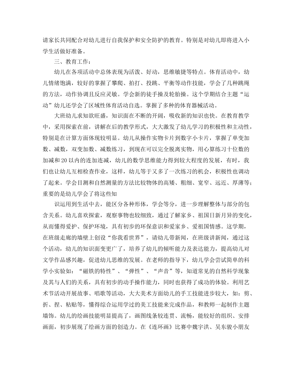 大班班务学期总结三篇 _第2页