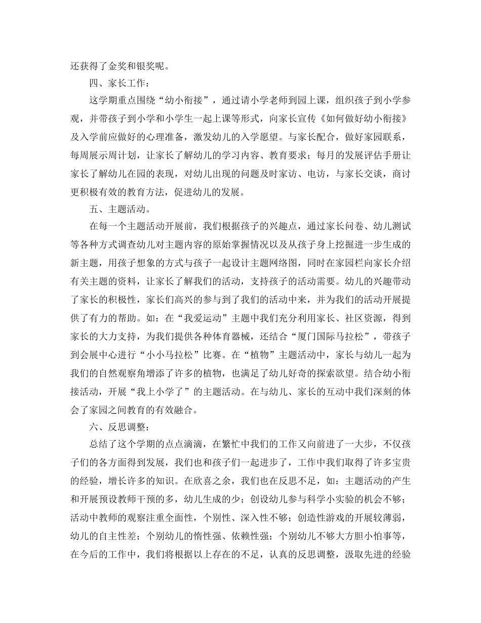 大班班务学期总结三篇 _第3页