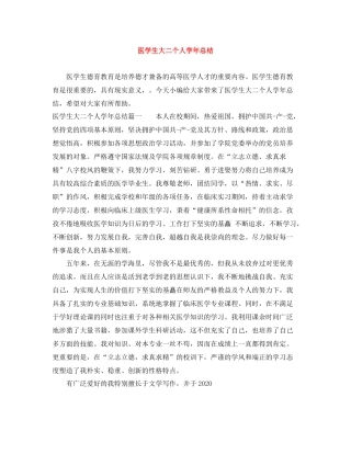医学生大二个人学年总结