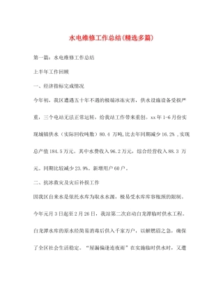 水电维修工作总结精选多篇)