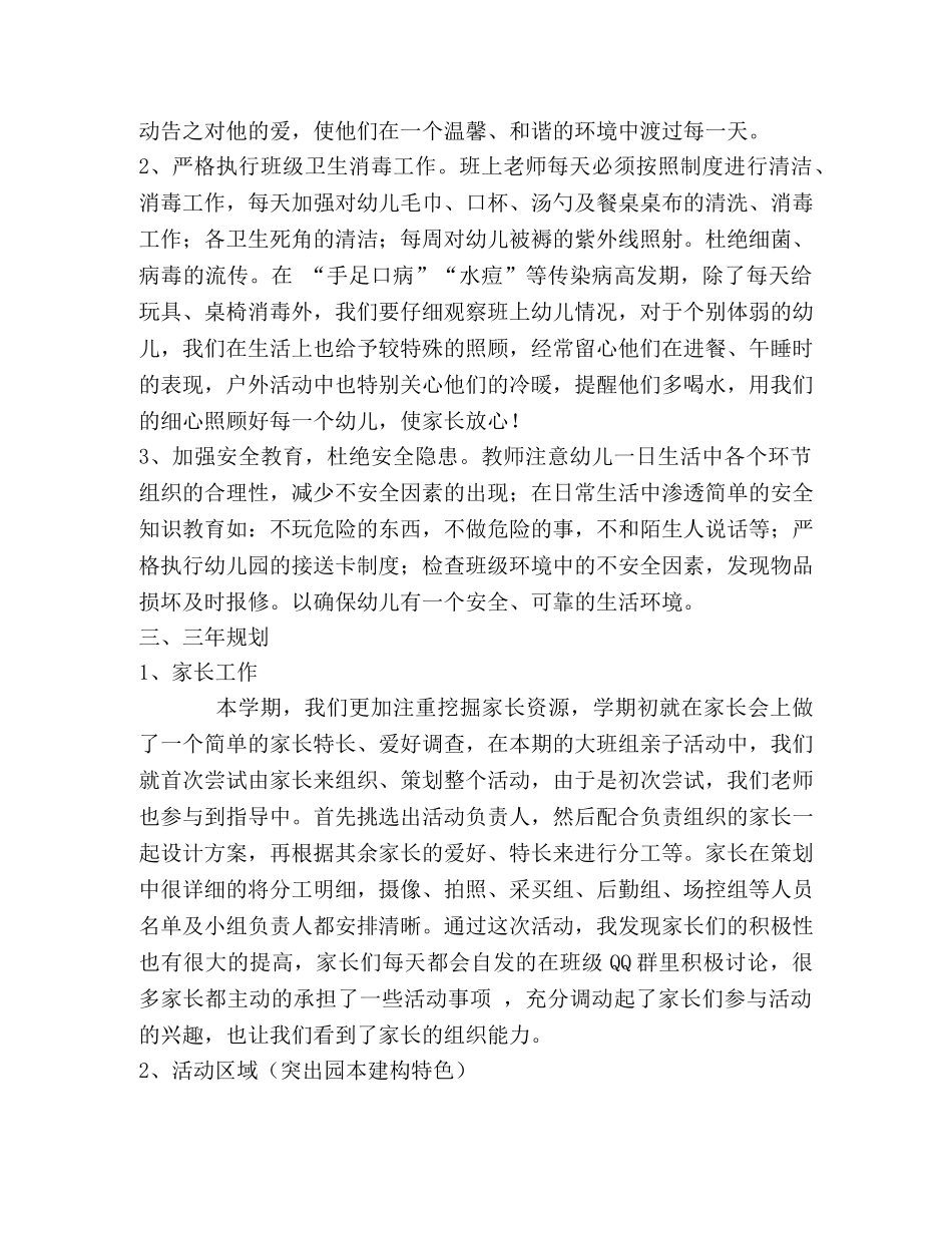 大班班务工作总结 _第2页