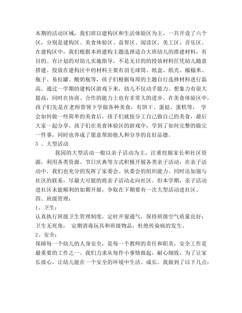 大班班务工作总结 _第3页