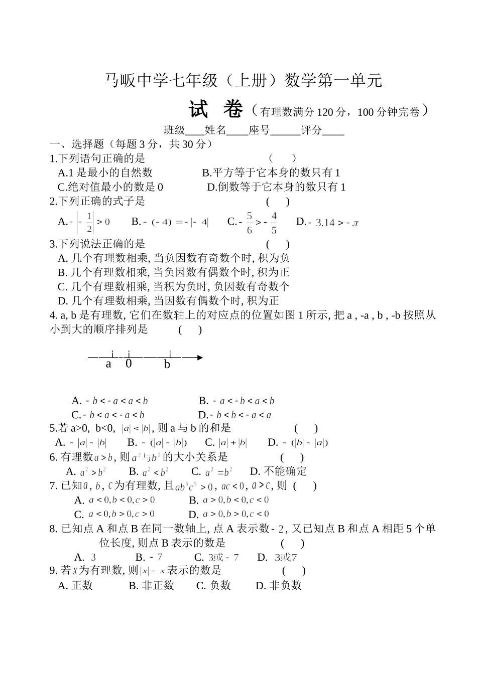七年级上第一章《有理数》单元测试题_第1页