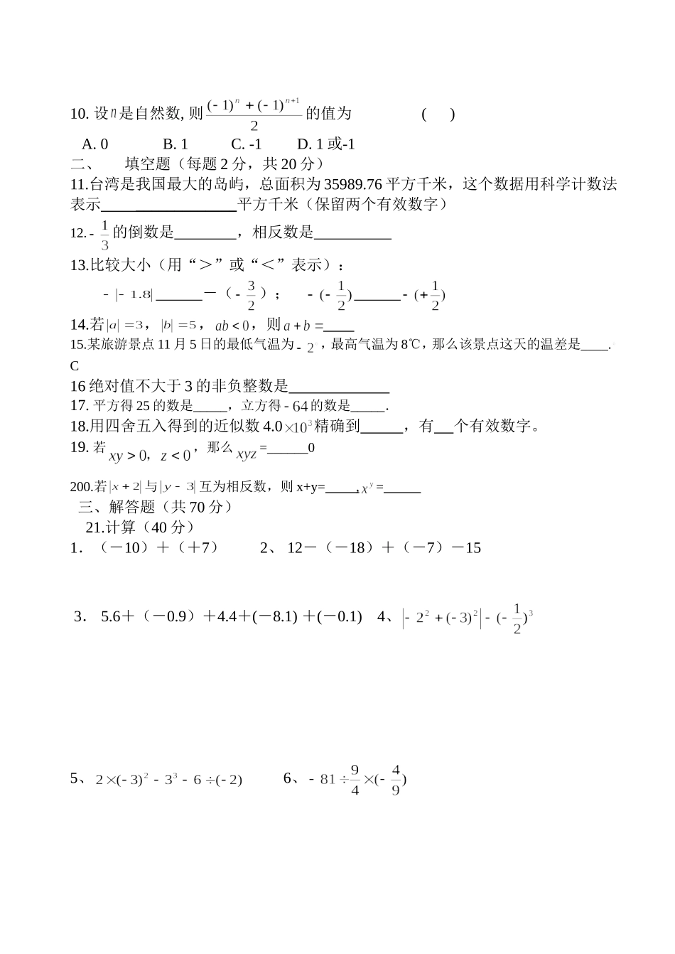 七年级上第一章《有理数》单元测试题_第2页