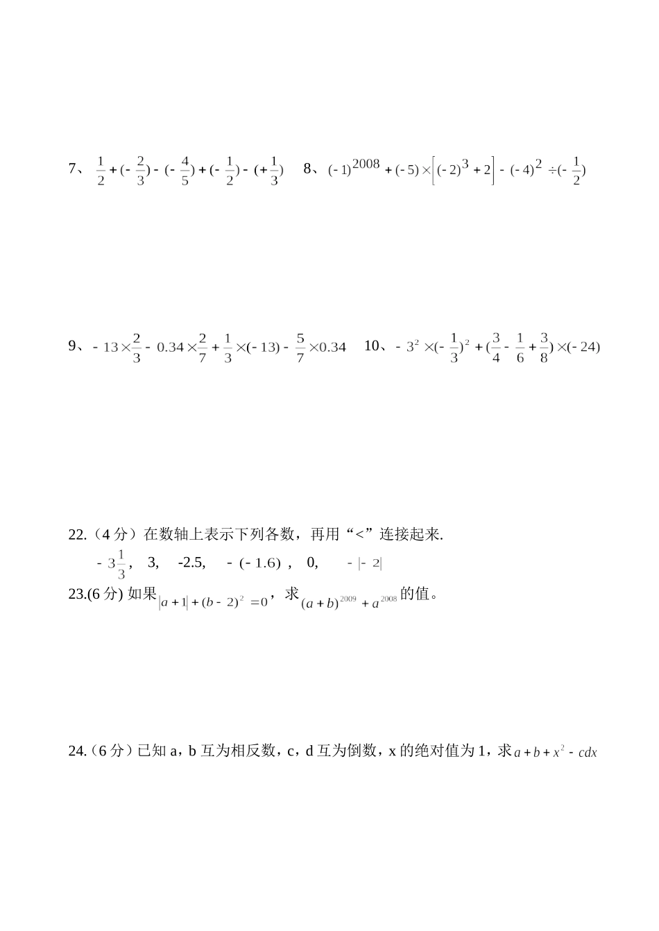 七年级上第一章《有理数》单元测试题_第3页