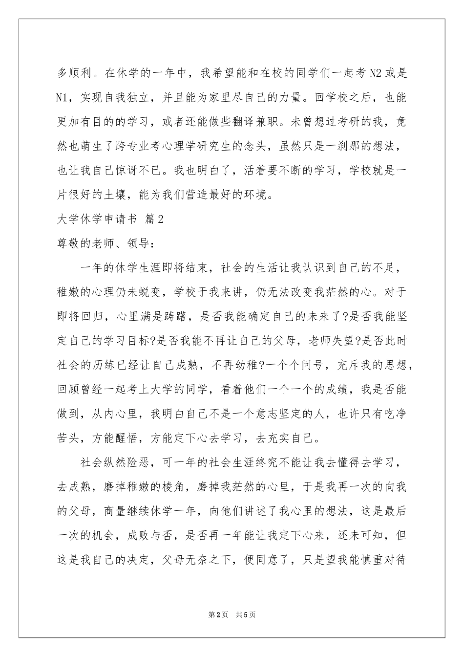 大学休学申请书模板集锦6篇_第2页
