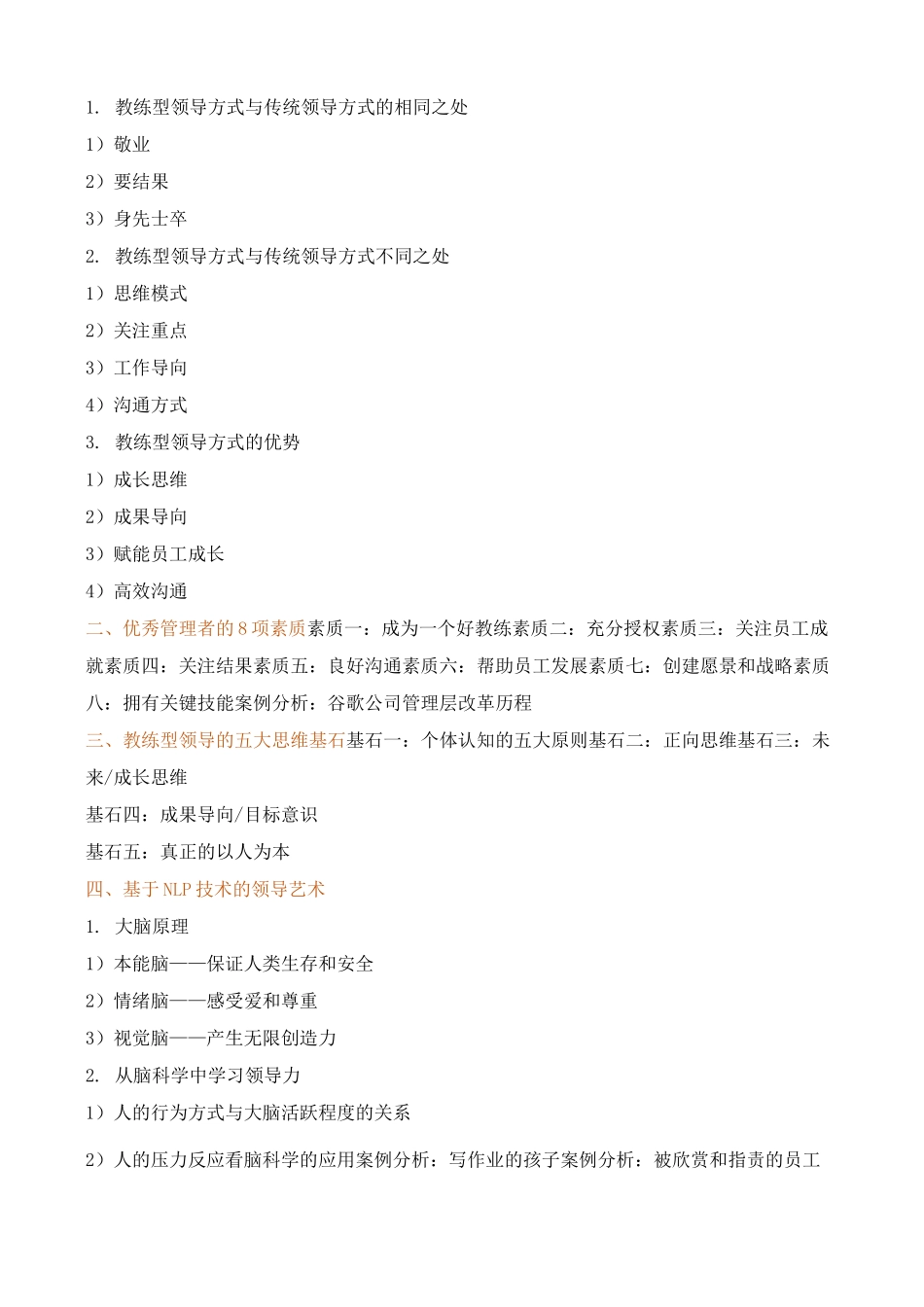课程大纲《LAC——教练型赋能领导力》_第2页