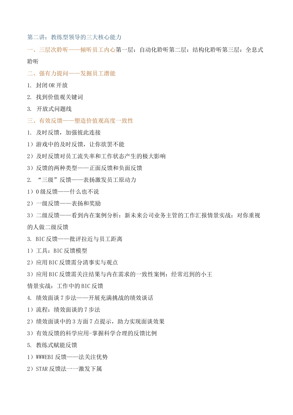 课程大纲《LAC——教练型赋能领导力》_第3页