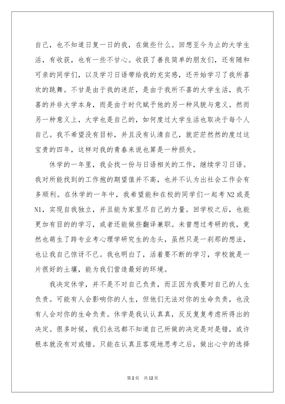 大学休学申请书模板集锦9篇_第2页
