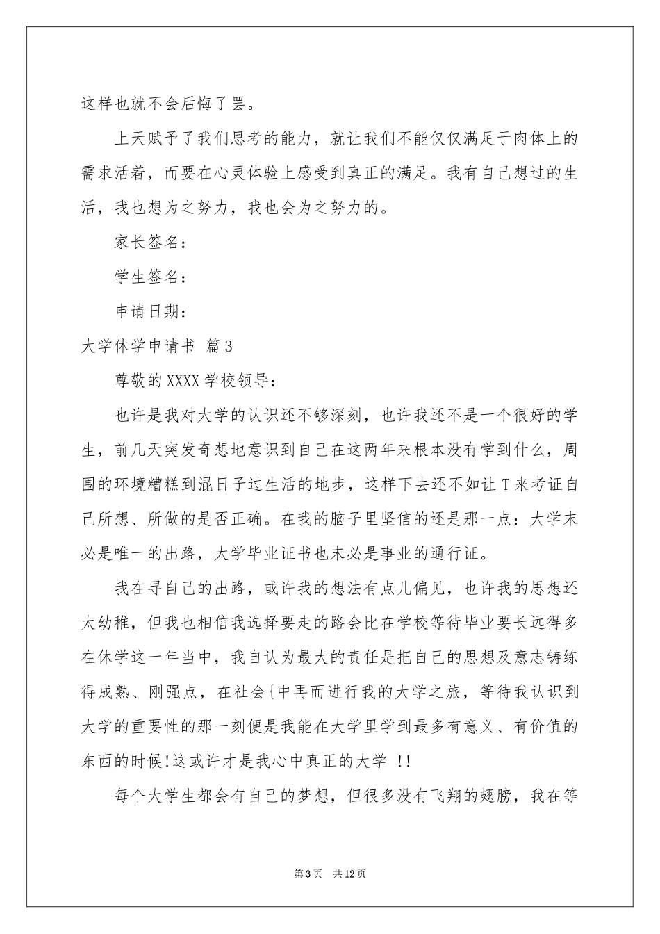 大学休学申请书模板集锦9篇_第3页