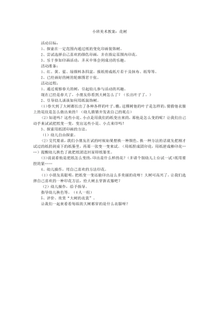 小班美术教案：花树