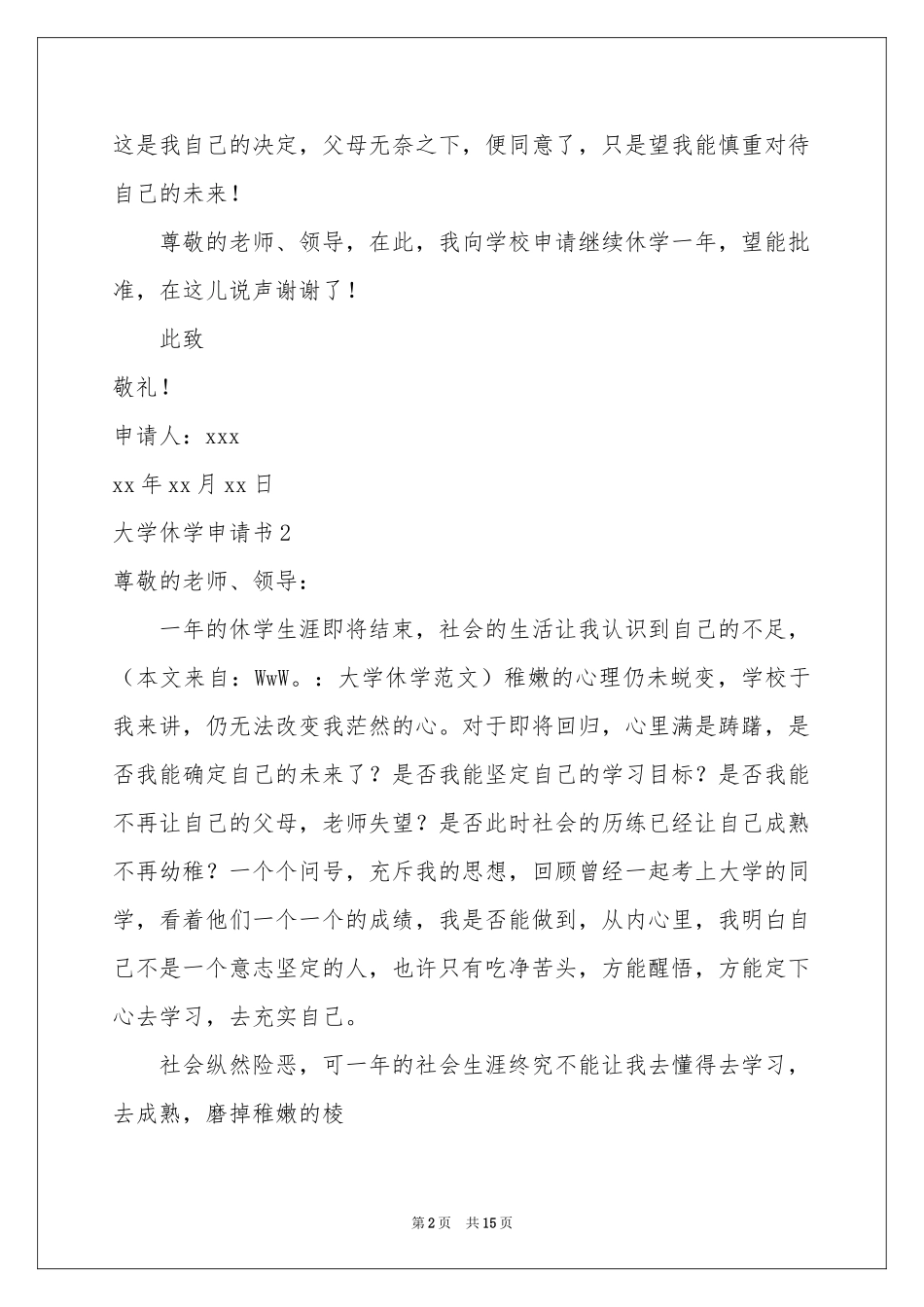 大学休学申请书_第2页
